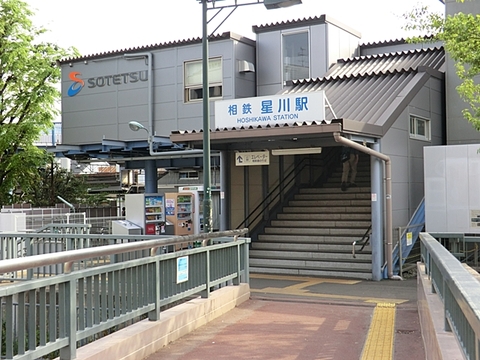 相模鉄道本線「星川」駅 　距離約1120m