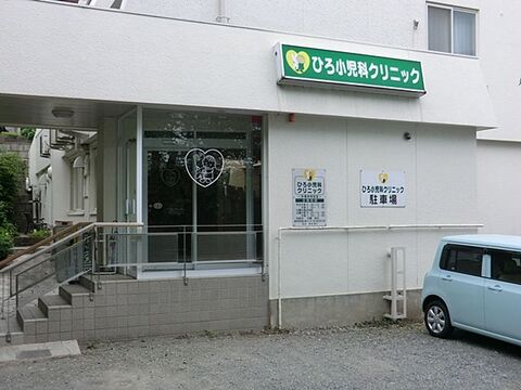 ひろ小児科クリニック　距離約1200m