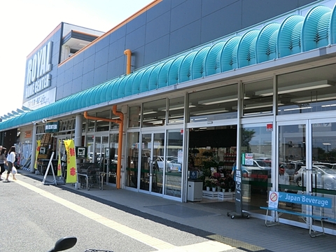 ロイヤルホームセンター　伊勢原店　距離約3300m