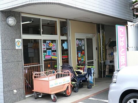 こばと保育園まで約450m