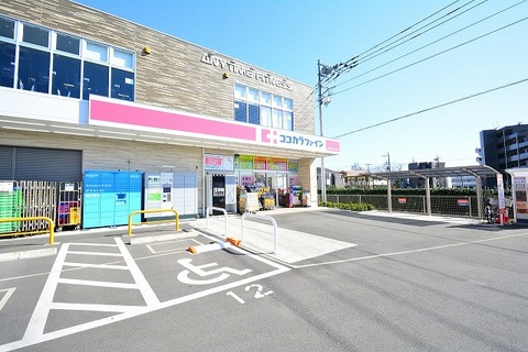 ココカラファイン　相模大野7丁目店まで約300m