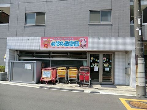 のぞみ保育園　距離約850m