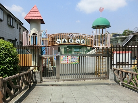 寺山保育園　距離約450m