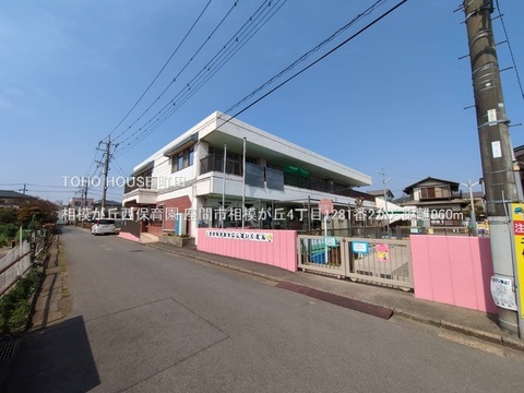 相模が丘西保育園まで約1000m