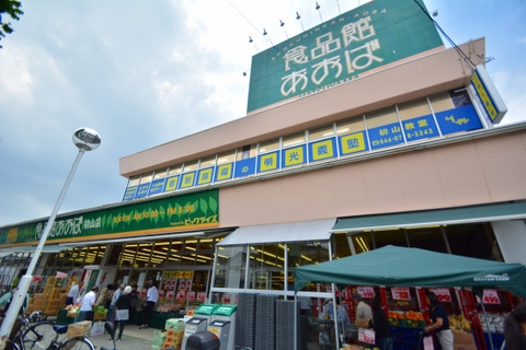 食品館あおば　初山店　距離約350m