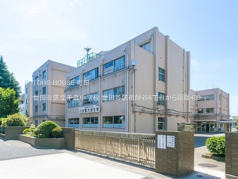 世田谷区立千歳中学校 480m