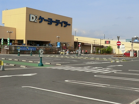 ケーヨーデイツー　海老名店まで約1800m