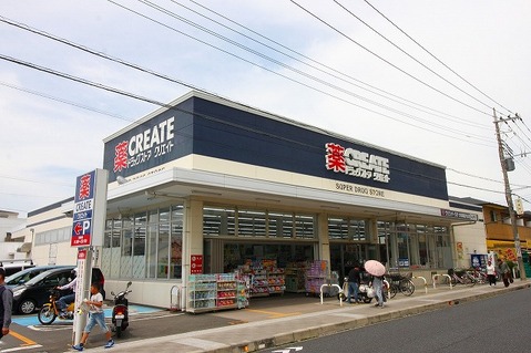 クリエイトS・D　大和下和田店　距離約1100m