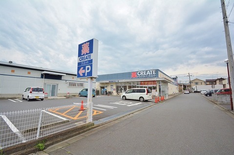 クリエイトS・D　厚木飯山店　距離約1400m