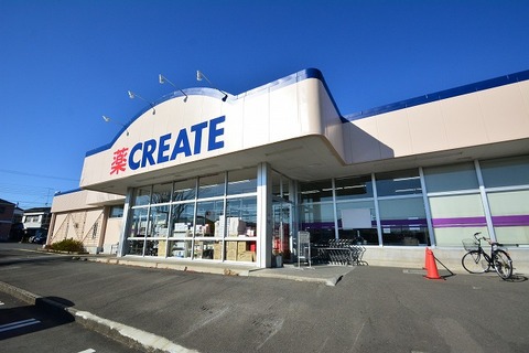 クリエイトS・D　下川入店　距離約1800m