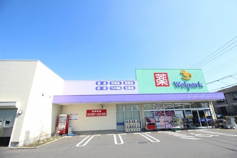 ウェルパーク　町田金森店まで約650m