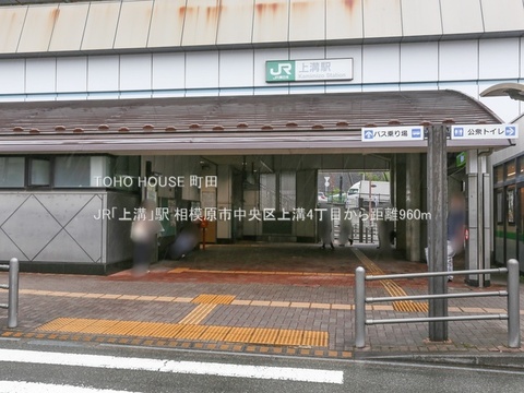 JR「上溝」駅まで約960m