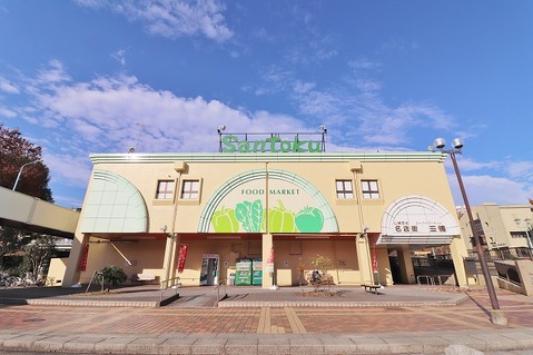 三徳　町田山崎店　距離約1100m