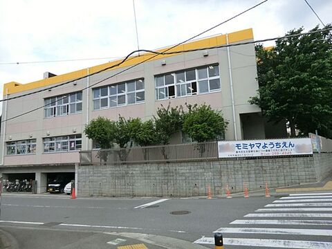 モミヤマ幼稚園まで約550m
