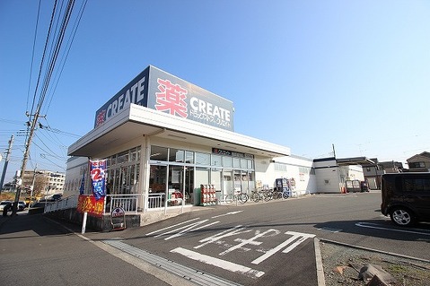 クリエイトS・D　相模原鵜野森店まで約110m