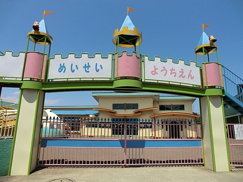 明成幼稚園まで約2100m
