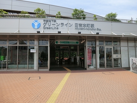 横浜市営地下鉄グリーンライン「日吉本町」駅まで約1680m