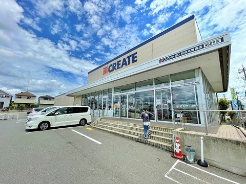 クリエイトS・D　町田木曽西店　距離約250m