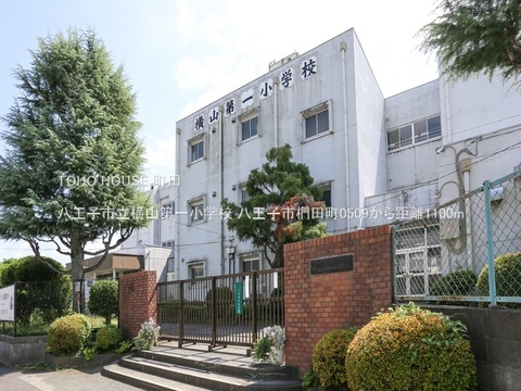 八王子市立横山第一小学校 1100m