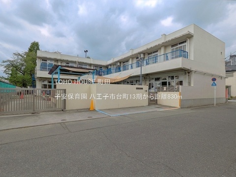 子安保育園 830m
