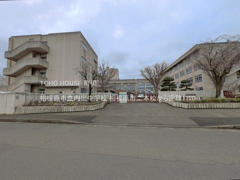 相模原市立内出中学校 1120m