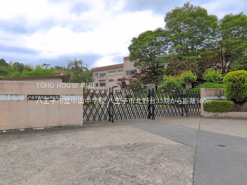 八王子市立中山中学校 500m