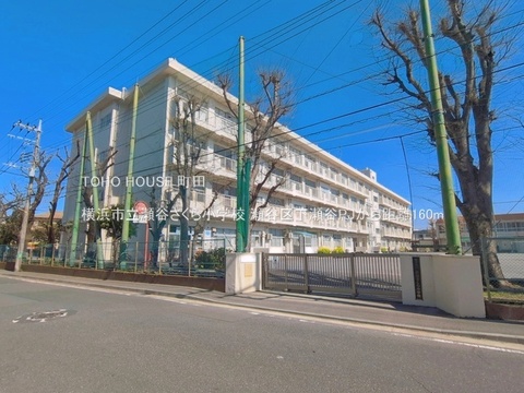 横浜市立瀬谷さくら小学校 160m