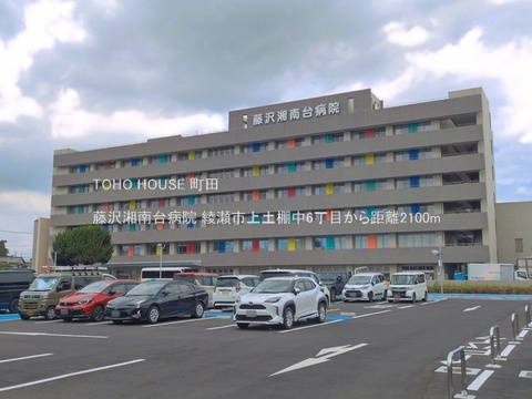 藤沢湘南台病院 2100m