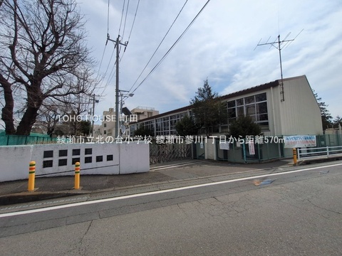 綾瀬市立北の台小学校 570m