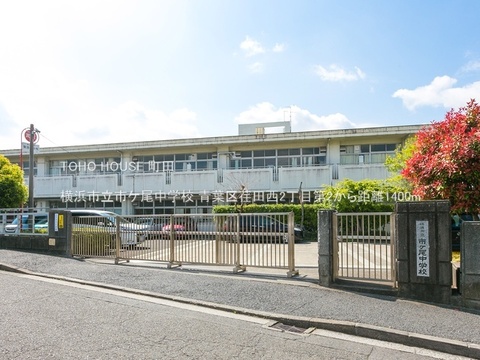 横浜市立市ケ尾中学校 1400m