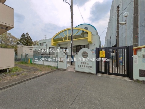 こうさぎ保育園 790m
