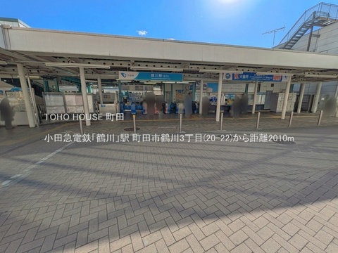小田急電鉄「鶴川」駅 2010m