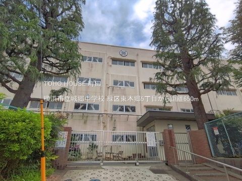 横浜市立城郷中学校 650m