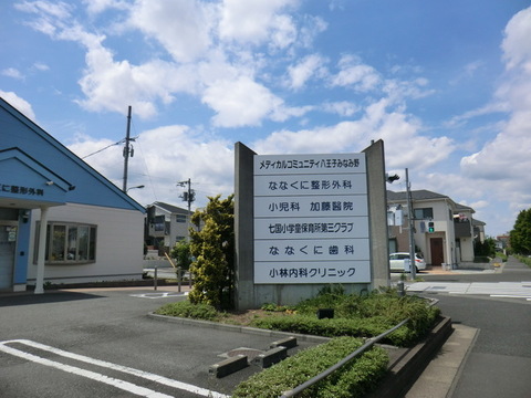 メディカルコミュニティ八王子みなみ野　距離約900m