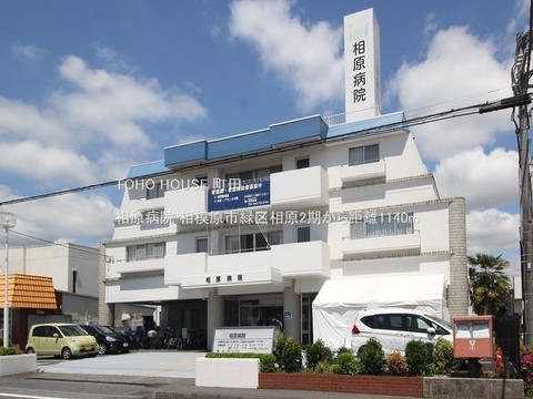 相原病院 1140m