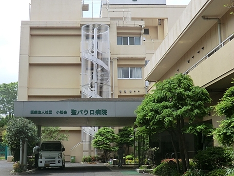 聖パウロ病院　距離約500m