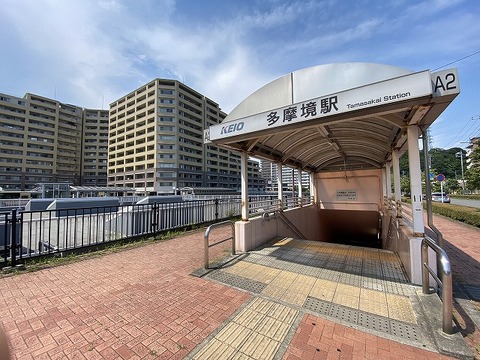 京王相模原線「多摩境」駅　距離約800m