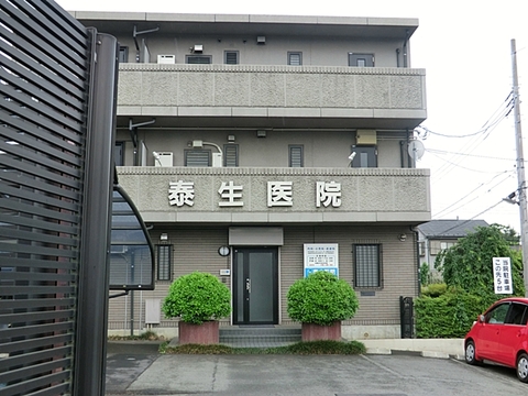 泰生医院　距離約900m
