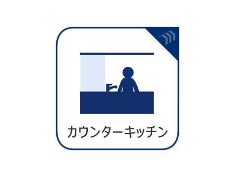 家事をしながら家族との会話も弾む対面キッチンを採用