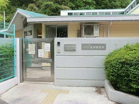 玉川保育所まで約1400m