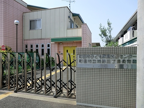 町田市立森野三丁目保育園まで約600m