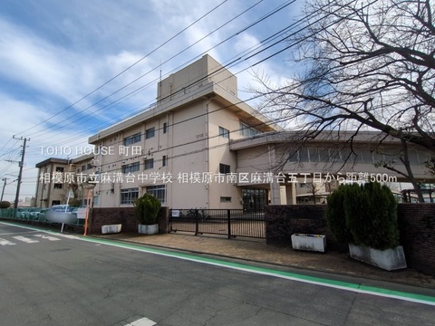 相模原市立麻溝台中学校 500m