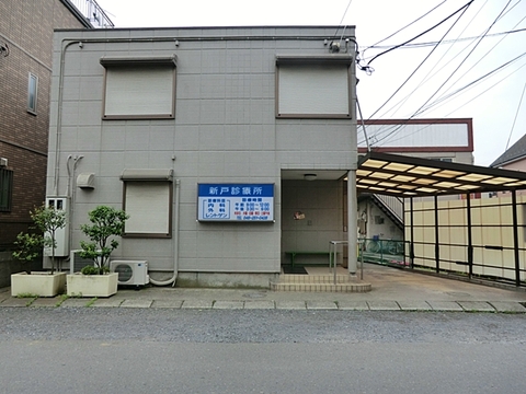 新戸診療所　距離約1500m