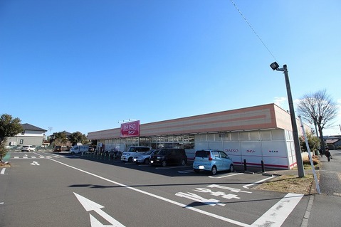 ダイソー　スーパーアルプス城山店　距離約1500m