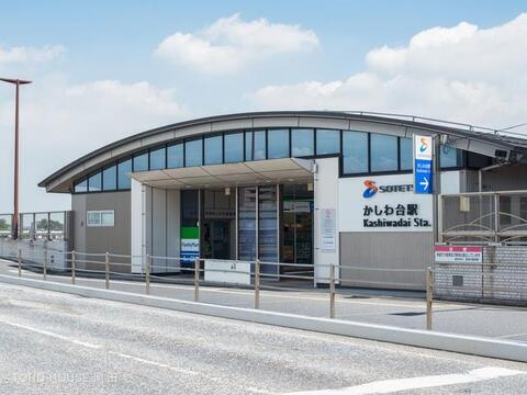 相模鉄道本線「かしわ台」駅　距離約800m