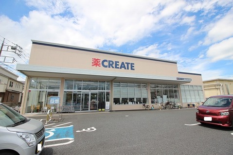 クリエイトS・D　相模原大野台店　距離約750m