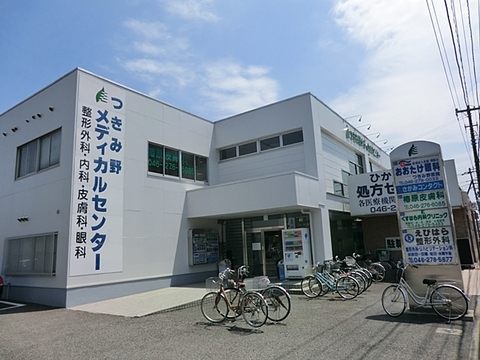 つきみ野メディカルセンター　距離約700m