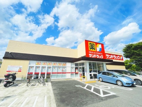 サンドラッグ　稲城若葉台店まで約1000m