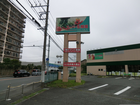 スーパー生鮮館TAIGA　海老名下今泉店　距離約1200m