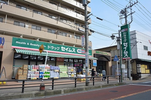 ドラッグセイムス　鶴巻店　距離約1800m